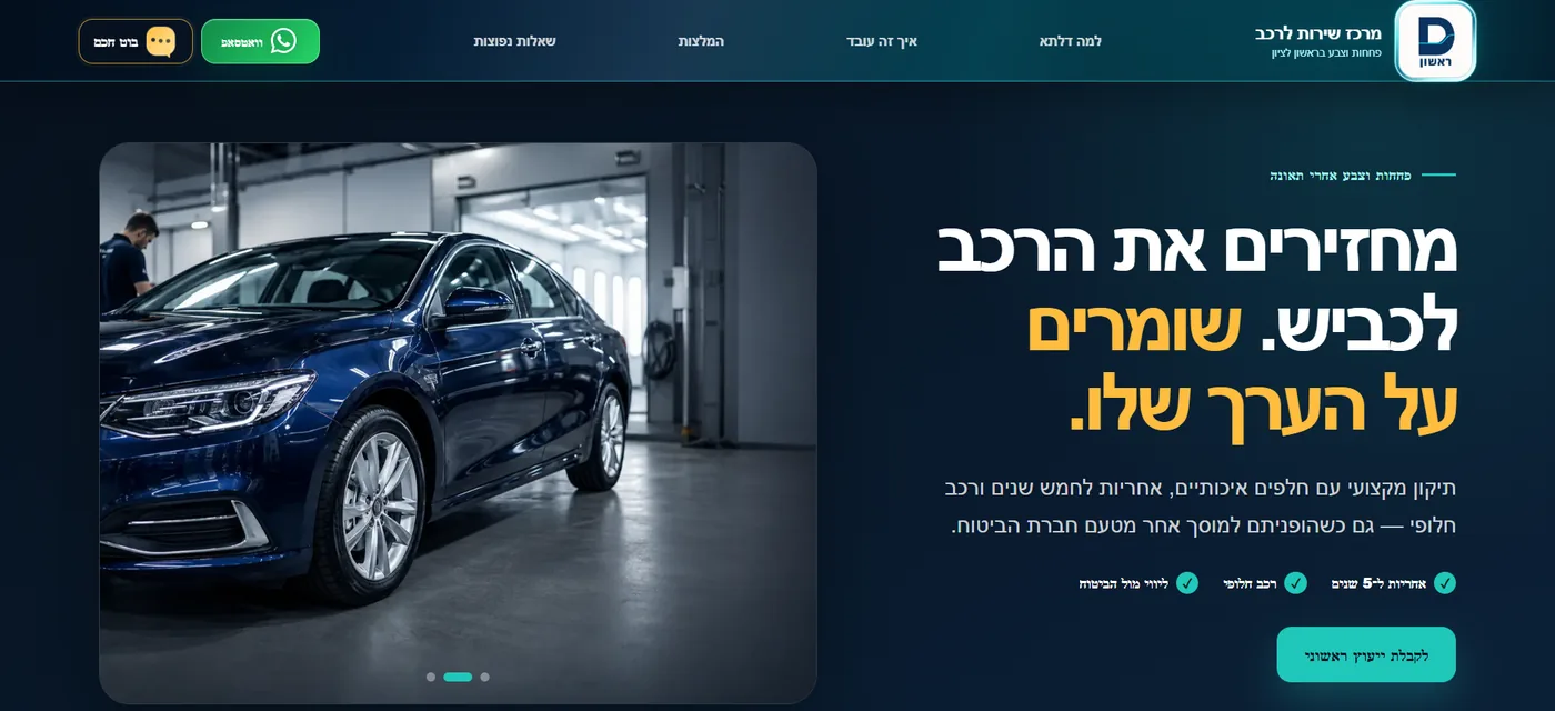 צילום מסך מהאתר של מרכז שירות דלתא ראשון