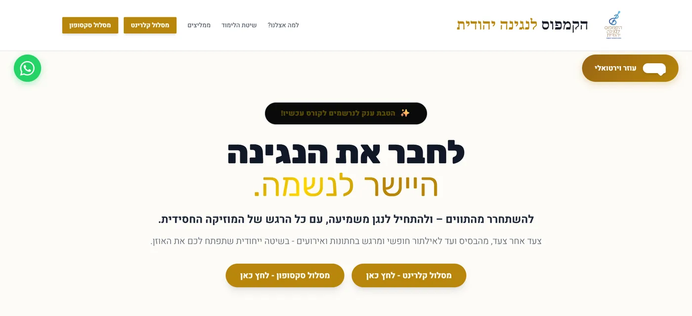 צילום מסך מהאתר של הקמפוס לנגינה יהודית